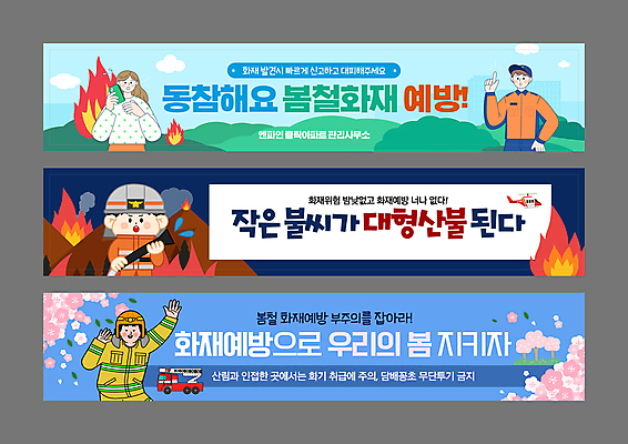 템플릿 배너템플릿 여자 남자 불 여러명 상반신 성인 파란색 세트 봄 현수막 소방관 예방 화재 산불 성인만 AI파일 자연요소 배너 계절 컬러 다수 사람 구조원 소방 사건 파일형식 벡터