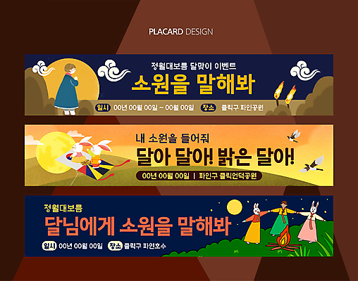 전신 템플릿 캐릭터 배너템플릿 여자 이벤트 성인 두명 세트 노란색 현수막 기도 토끼 남색 소원 정월대보름 강강술래 소원빌기 성인여자만 AI파일 배너 명절 컬러 포유류 사람 반려동물 전통놀이 여자만 성인만 파일형식 벡터