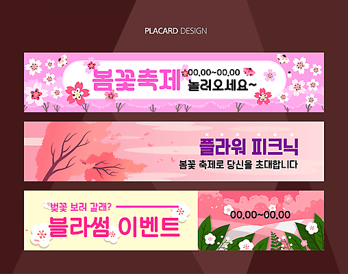 템플릿 배너템플릿 분홍색 봄꽃 사람없음 세트 소풍 축제 봄 벚꽃 현수막 AI파일 배너 계절 꽃 컬러 야외활동 파일형식 벡터