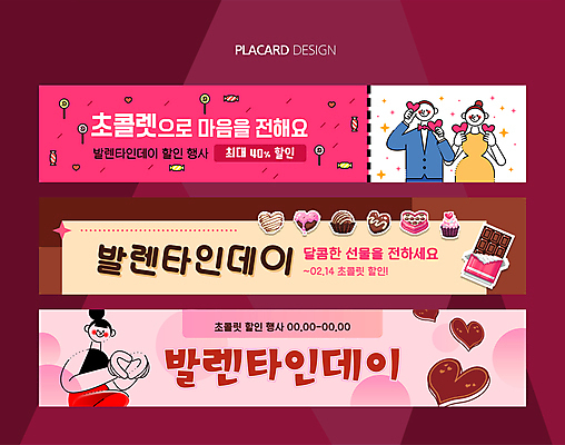 템플릿 커플 배너템플릿 여자 남자 분홍색 발렌타인데이 상반신 성인 세명 세트 갈색 초콜릿 현수막 하트 손하트 성인만 AI파일 모양 배너 컬러 관계 데이이벤트 디저트 사람 손짓 파일형식 벡터