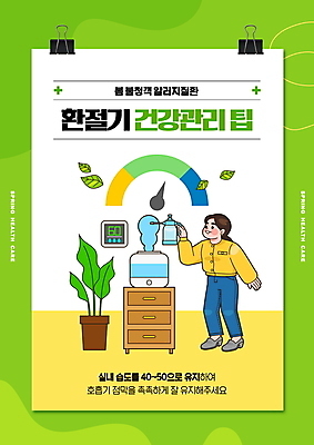 전신 PSD 편집이미지 여자 화분 건강 관리 한명 들기 성인 연두색 봄 물뿌리개 가습기 습도 환절기 성인여자한명만 이미지편집 1 계절 모션 사람 초록색 여자한명만 성인여자만 파일형식