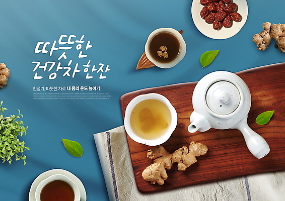 PSD 편집이미지 건강 관리 사람없음 파란색 봄 차 전통차 찻주전자 대추 생강 생강차 환절기 이미지편집 계절 음료 컬러 채소 주전자 차_음료 파일형식