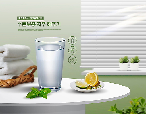 PSD 편집이미지 탁자 건강 사람없음 컵 초록색 물 봄 수분 보충 환절기 이미지편집 자연요소 식기 계절 컬러 가구 파일형식