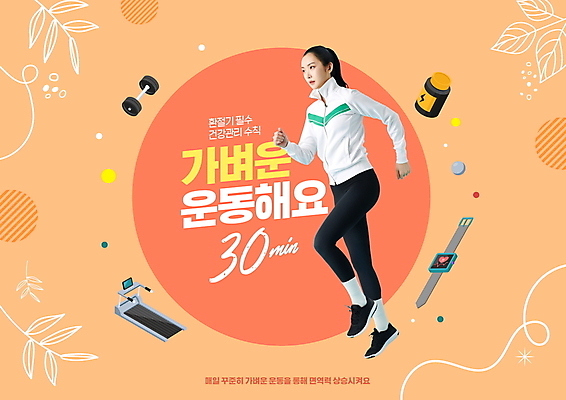 전신 PSD 편집이미지 여자 건강 한명 20대 성인 달리기 운동 봄 아령 한국인 약병 런닝머신 환절기 스마트워치 성인여자한명만 코랄 이미지편집 1 계절 컬러 모션 사람 동양인 청년 스마트기기 약 운동기구 웨어러블 병_담는 여자한명만 성인여자만 파일형식