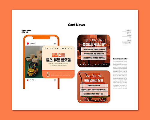 PSD 웹템플릿 안내 사람없음 상자 주황색 화물 유통 카드뉴스 중소기업 이미지템플릿 템플릿 컬러 회사 운송업 파일형식