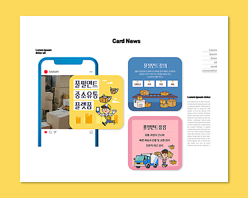 전신 PSD 남자 분홍색 웹템플릿 안내 들기 성인 두명 파란색 스마트폰 상자 노란색 배송 택배 유통 성인남자만 카드뉴스 중소기업 이미지템플릿 템플릿 컬러 회사 모션 사람 핸드폰 스마트기기 운송업 남자만 성인만 파일형식