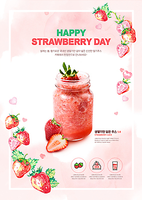 템플릿 포스터 분홍색 딸기 잔 타이포그라피 사람없음 봄 카페 메뉴 딸기주스 포스터템플릿 이미지템플릿 AI파일 문자 식기 계절 컬러 과일 상점 과일주스 파일형식 벡터