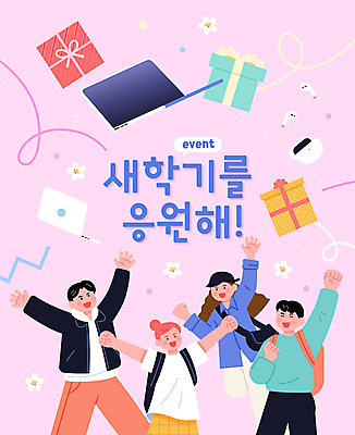 전신 여자 남자 대학생 일러스트 선물 이벤트 여러명 상반신 성인 선물상자 노트북 봄 만세 신학기 성인만 국내일러스트 AI파일 학생 계절 다수 모션 사람 전자제품 상자 파일형식 벡터