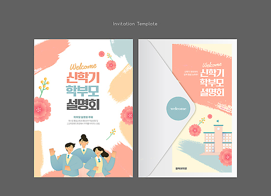 템플릿 학생 여자 남자 꽃 교복 학교 청소년 어깨동무 붓터치 편지봉투 상반신 세명 친구 봄 신학기 초대장 설명회 십대만 이미지템플릿 AI파일 카드프레임 식물 옷 계절 교육 포즈 관계 봉투 카드_감사 프레임 사람 편지 파일형식 벡터