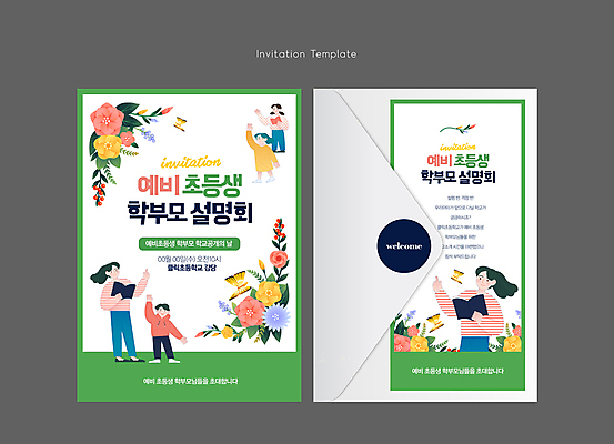 전신 템플릿 여자 남자 꽃 어린이 나비 편지봉투 들기 소녀 소년 여러명 성인 책 초록색 손들기 교사 봄 신학기 초대장 이미지템플릿 AI파일 카드프레임 식물 직업 계절 컬러 다수 곤충 모션 봉투 카드_감사 프레임 사람 편지 파일형식 벡터