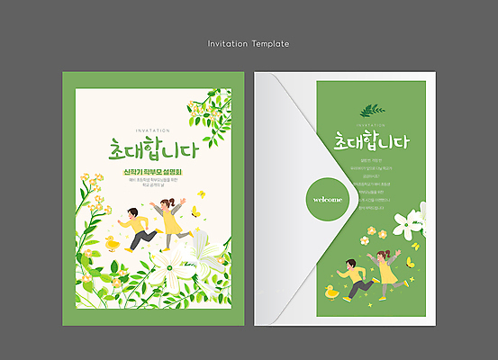 전신 템플릿 여자 남자 꽃 어린이 나비 편지봉투 오리 소녀 소년 여러명 초록색 친구 달리기 봄 신학기 초대장 어린이만 이미지템플릿 AI파일 카드프레임 식물 계절 컬러 다수 곤충 관계 모션 조류 봉투 카드_감사 프레임 사람 편지 파일형식 벡터
