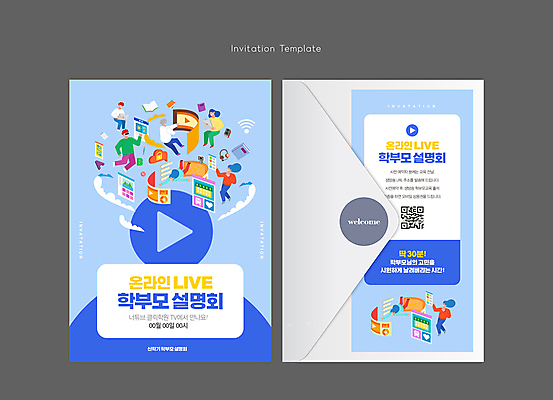 전신 템플릿 여자 남자 편지봉투 여러명 성인 파란색 초대장 온라인 QR코드 설명회 플레이 성인만 비대면서비스 언택트 이미지템플릿 AI파일 카드프레임 컬러 다수 봉투 카드_감사 프레임 사람 편지 서비스 파일형식 벡터