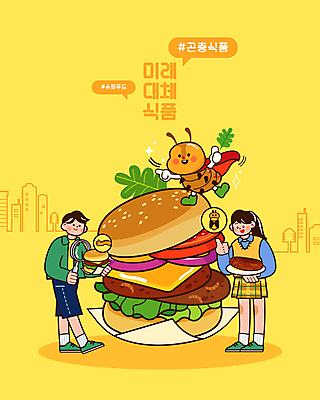 전신 캐릭터 여자 남자 곤충 일러스트 돋보기 성인 두명 노란색 건강관리 햄버거 가리킴 관찰 망토 애벌레 따봉 식용벌레 성인만 대체식품 국내일러스트 일러캐릭터 AI파일 동물 음식 컬러 모션 패스트푸드 건강 관리 사람 손짓 최고 벌레 파일형식 벡터