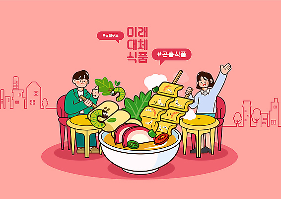 전신 여자 남자 분홍색 일러스트 앉기 성인 두명 손들기 건강관리 벌레 어묵 따봉 식용벌레 성인만 대체식품 국내일러스트 AI파일 음식 컬러 곤충 모션 건강 관리 사람 최고 파일형식 벡터