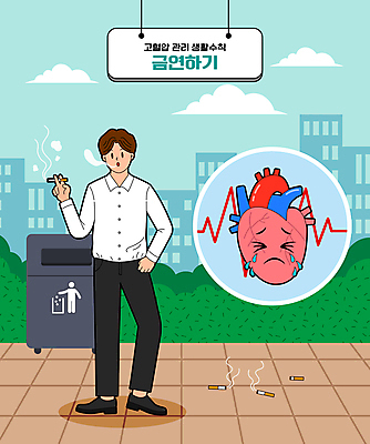 전신 남자 일러스트 흡연 담배 건강 관리 한명 성인 심장 울음 금연 담배꽁초 고혈압 성인남자한명만 국내일러스트 AI파일 1 캠페인 표정 사람 장기_의학 질병 사회이슈 남자한명만 성인남자만 파일형식 벡터