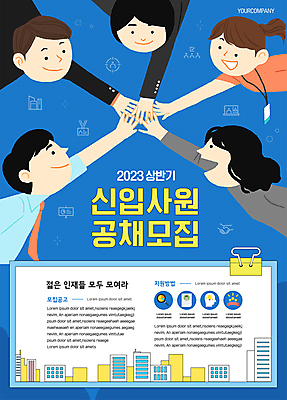 템플릿 여자 남자 포스터 회사 미소 여러명 상반신 성인 파란색 구직 신입사원 손모으기 모집 손뻗기 채용공고 성인만 포스터템플릿 공개채용 이미지템플릿 AI파일 컬러 다수 컨셉 비즈니스 모션 표정 사람 손짓 채용 파일형식 벡터