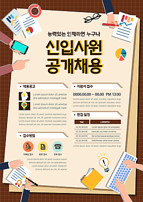 템플릿 손 포스터 회사 들기 신체부위 스마트폰 펜 갈색 구직 가리킴 타이핑 키보드 기록 신입사원 문서 모집 채용공고 포스터템플릿 공개채용 이미지템플릿 AI파일 컬러 컨셉 비즈니스 모션 사람 손짓 핸드폰 스마트기기 필기구 채용 파일형식 벡터