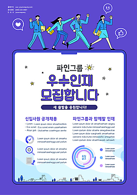 전신 템플릿 여자 남자 포스터 회사 서류봉투 정장 여러명 성인 손들기 걷기 보라색 주먹 구직 가리킴 신입사원 모집 인재 채용공고 성인만 포스터템플릿 공개채용 이미지템플릿 AI파일 옷 컬러 다수 컨셉 비즈니스 모션 봉투 사람 손짓 채용 파일형식 벡터