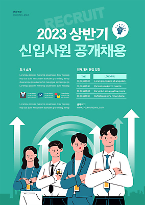 템플릿 여자 남자 포스터 회사 미소 정장 여러명 상반신 성인 초록색 팔짱 구직 신입사원 모집 채용공고 성인만 포스터템플릿 공개채용 이미지템플릿 AI파일 옷 컬러 다수 컨셉 비즈니스 모션 표정 사람 채용 파일형식 벡터