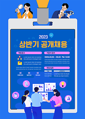 템플릿 여자 남자 포스터 회사 돋보기 들기 정장 여러명 상반신 성인 파란색 팔짱 망원경 구직 가리킴 신입사원 모집 채용공고 성인만 포스터템플릿 공개채용 이미지템플릿 AI파일 옷 컬러 다수 컨셉 비즈니스 모션 사람 손짓 채용 파일형식 벡터