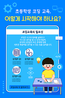 전신 PSD 교육 남자 ZIP 초등학생 어린이 웹템플릿 이벤트페이지 한명 미소 앉기 소년 파란색 기록 책상 모바일템플릿 소년한명만 코딩 모바일페이지 이미지템플릿 템플릿 1 학생 컬러 가구 모션 모바일 표정 사람 페이지 컴퓨터교육 남자한명만 소년만 파일형식