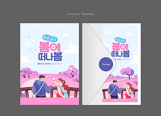 템플릿 커플 여자 남자 분홍색 여행 데이트 아이스크림 편지봉투 미소 들기 여러명 상반신 성인 마주보기 봄 벚꽃 초대장 성인만 이미지템플릿 AI파일 카드프레임 계절 꽃 컬러 다수 관계 모션 디저트 봉투 카드_감사 프레임 표정 사람 편지 파일형식 벡터