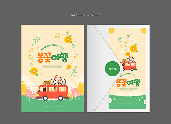 템플릿 여자 남자 꽃 여행 편지봉투 여러명 상반신 성인 손들기 봄 캠핑 운전 승차 초대장 캠핑카 성인만 이미지템플릿 AI파일 카드프레임 식물 계절 다수 모션 자동차 레저 봉투 카드_감사 프레임 사람 편지 파일형식 벡터