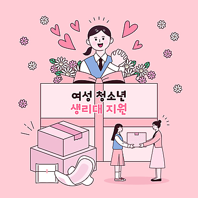 전신 여자 분홍색 일러스트 청소년 상반신 성인 세명 상자 주기 감사 손모으기 획득 기부 생리 생리대 지원 여자만 국내일러스트 AI파일 감정 컬러 모션 사람 손짓 여성용품 생리현상 파일형식 벡터