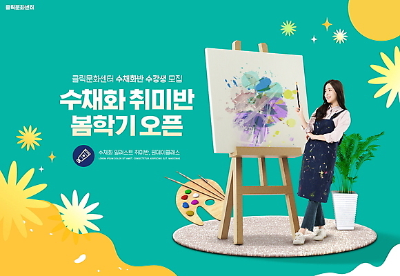 전신 PSD 편집이미지 여자 한명 들기 20대 성인 취미 미술도구 한국인 붓 그리기 이젤 그림 청록색 문화센터 성인여자한명만 이미지편집 1 컬러 모션 사람 동양인 청년 센터 오브젝트 여자한명만 성인여자만 파일형식