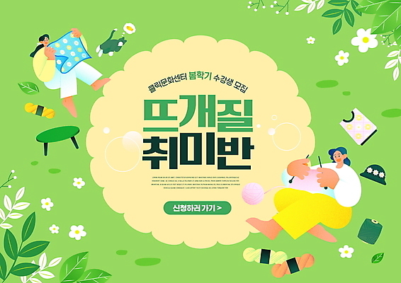 PSD 편집이미지 여자 들기 성인 취미 두명 연두색 봄 뜨개질 문화센터 수강생 성인여자만 이미지편집 계절 모션 사람 초록색 센터 여자만 성인만 파일형식
