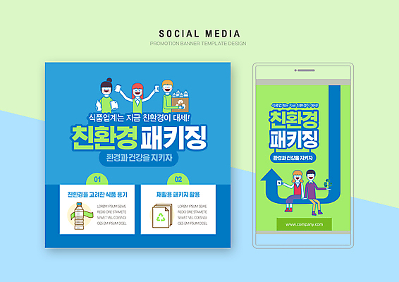 전신 PSD 여자 남자 웹템플릿 들기 여러명 상반신 성인 연두색 파란색 세트 재활용 친환경 모바일템플릿 패키지 소셜미디어 성인만 모바일페이지 이미지템플릿 템플릿 컬러 다수 모션 모바일 사람 초록색 환경 페이지 파일형식