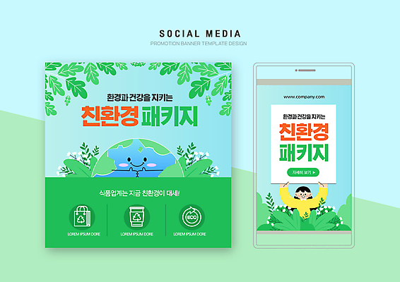 PSD 여자 지구 웹템플릿 한명 들기 상반신 성인 초록색 세트 최고 친환경 모바일템플릿 패키지 소셜미디어 성인여자한명만 모바일페이지 이미지템플릿 템플릿 1 컬러 모션 모바일 사람 환경 페이지 여자한명만 성인여자만 파일형식