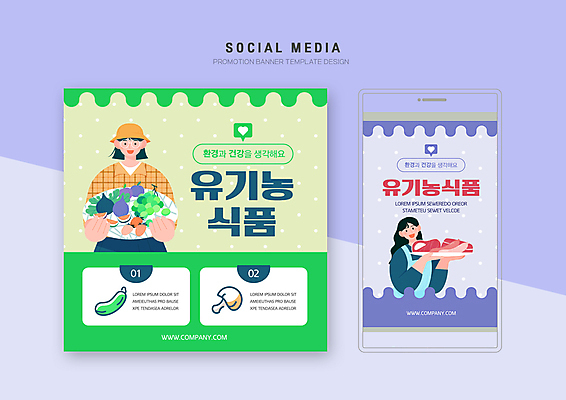 PSD 여자 음식 웹템플릿 들기 상반신 성인 두명 연두색 세트 보라색 친환경 유기농 모바일템플릿 소셜미디어 성인여자만 모바일페이지 이미지템플릿 템플릿 웰빙 컬러 모션 모바일 사람 초록색 환경 페이지 여자만 성인만 파일형식