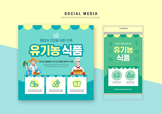 PSD 남자 음식 웹템플릿 하늘색 들기 상반신 성인 두명 초록색 세트 친환경 유기농 모바일템플릿 소셜미디어 성인남자만 모바일페이지 이미지템플릿 템플릿 웰빙 컬러 모션 모바일 사람 파란색 환경 페이지 남자만 성인만 파일형식