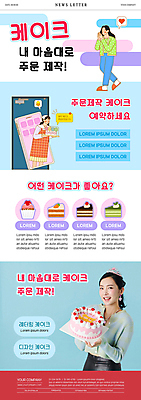 전신 PSD 디자인 여자 ZIP 웹템플릿 하늘색 들기 상반신 20대 성인 세명 쇼핑 케이크 한국인 뉴스레터 성인여자만 커스터마이징 이미지템플릿 템플릿 모션 디저트 사람 동양인 청년 파란색 서비스 여자만 성인만 파일형식