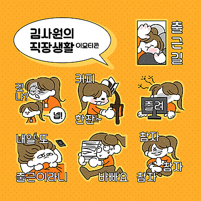 전신 여자 커피 스티커 일러스트 피곤 들기 여러명 상반신 성인 세트 눕기 달리기 노란색 비즈니스우먼 붓기 졸음 문서 출근 바쁨 가부좌 불만 이모티콘 인내 성인여자만 참기 국내일러스트 AI파일 감정 음료 컬러 다수 컨셉 비즈니스 모션 사람 앉기 직장인 출퇴근 여자만 성인만 파일형식 벡터