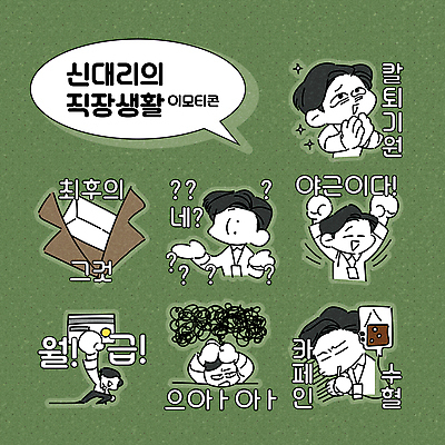 전신 남자 커피 스티커 일러스트 스트레스 피곤 여러명 상반신 성인 초록색 세트 손들기 만세 마시기 짜증 물음표 기도 수혈 야근 이모티콘 의문 월급 사표 카페인 성인남자만 칼퇴근 국내일러스트 AI파일 기호 감정 음료 컬러 다수 컨셉 비즈니스 모션 사람 치료 업무 퇴근 남자만 성인만 파일형식 벡터