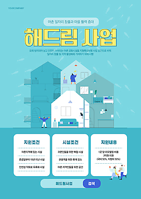 전신 템플릿 여자 남자 포스터 하늘색 여러명 성인 건물 마을 어촌 리모델링 정부정책 지원 성인만 포스터템플릿 이미지템플릿 AI파일 건축물 다수 사람 파란색 시골 정책 파일형식 벡터