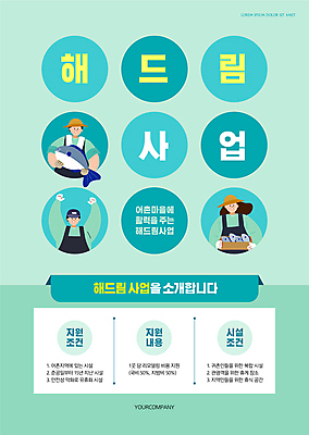 템플릿 여자 남자 포스터 어류 들기 상반신 성인 세명 상자 마을 만세 어촌 일자리 민트색 정부정책 지원 성인만 포스터템플릿 이미지템플릿 AI파일 컬러 비즈니스 모션 사람 수중동물 시골 정책 파일형식 벡터