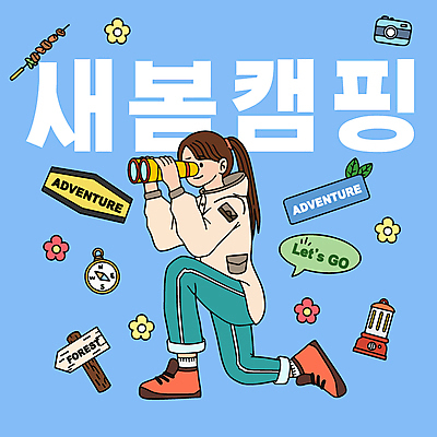 전신 여자 꽃 일러스트 한명 들기 성인 파란색 카메라 봄 망원경 캠핑 표지판 꼬치 무릎꿇기 나침반 난로 성인여자한명만 국내일러스트 AI파일 식물 1 계절 컬러 모션 레저 알림판 사람 전자제품 난방기 여자한명만 성인여자만 파일형식 벡터