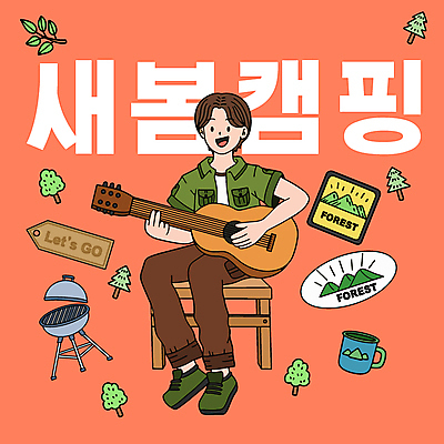 전신 나무 남자 연주 일러스트 한명 앉기 성인 봄 캠핑 머그컵 그릴 통기타 다홍색 성인남자한명만 국내일러스트 AI파일 식물 1 계절 음악 컬러 모션 주방용품 레저 사람 컵 기타 남자한명만 성인남자만 파일형식 벡터