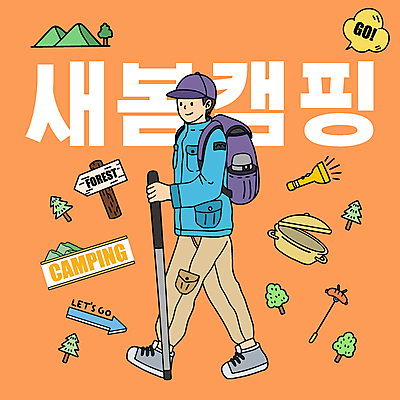 전신 나무 남자 일러스트 배낭 산 한명 성인 걷기 주황색 봄 캠핑 손전등 잡기 표지판 냄비 꼬치구이 등산스틱 성인남자한명만 국내일러스트 AI파일 식물 1 계절 컬러 가방 모션 레저 조명 알림판 사람 꼬치 솥 구이 등산용품 남자한명만 성인남자만 파일형식 벡터