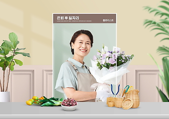 PSD 편집이미지 여자 노년 꽃다발 한명 미소 들기 상반신 실버라이프 한국인 60대 은퇴 일자리 실버취업 노후대책 플로리스트 노인여자한명만 이미지편집 직업 1 라이프스타일 꽃 비즈니스 모션 표정 사람 동양인 성인 노후 구직 여자한명만 노인여자만 파일형식