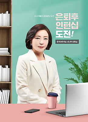 PSD 편집이미지 응시 여자 중년 50대 한명 앉기 정장 한국인 도전 은퇴 실버취업 노후대책 인턴 인턴쉽 의료성형뷰티 중년여자한명만 이미지편집 1 시선 옷 비즈니스 모션 사람 동양인 성인 노후 구직 여자한명만 중년여자만 파일형식