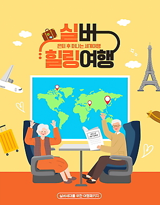 전신 PSD 여자 노년 남자 지도 의자 미소 들기 앉기 두명 실버라이프 만세 세계여행 신문 은퇴 위치 노후대책 노인만 라이프스타일 여행 가구 모션 표정 사람 성인 간행물 노후 세계 뉴스 성인만 파일형식