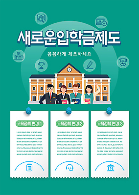 템플릿 학생 여자 교육 남자 교복 포스터 학교 청소년 안내 여러명 상반신 초록색 입학 정책 제도 십대만 포스터템플릿 이미지템플릿 AI파일 옷 컬러 다수 사람 파일형식 벡터