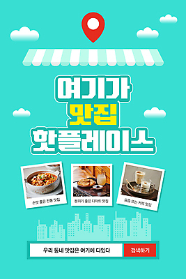 PSD ZIP 한식 웹템플릿 디저트 이벤트페이지 사람없음 카페 모바일템플릿 추천 맛집 민트색 모바일페이지 핫플레이스 이미지템플릿 템플릿 음식 컬러 모바일 상점 장소 페이지 파일형식