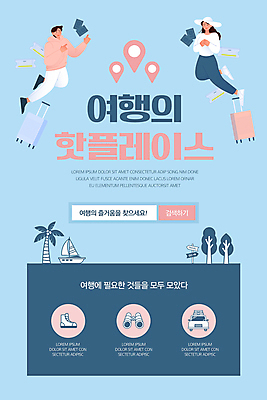 전신 PSD 여자 남자 ZIP 여행 웹템플릿 하늘색 이벤트페이지 성인 두명 캐리어 비행 티켓 즐거움 모바일템플릿 성인만 모바일페이지 핫플레이스 이미지템플릿 템플릿 감정 모바일 사람 파란색 여행가방 장소 페이지 파일형식