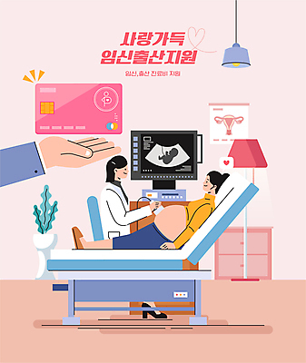 전신 손 여자 일러스트 미소 성인 두명 신체부위 눕기 임산부 진료 의사 신용카드 산부인과 태아 정부정책 지원 초음파 출산장려캠페인 성인여자만 국내일러스트 AI파일 캠페인 의학 모션 표정 병원 사람 금융 임신 의료진 정책 여자만 성인만 파일형식 벡터