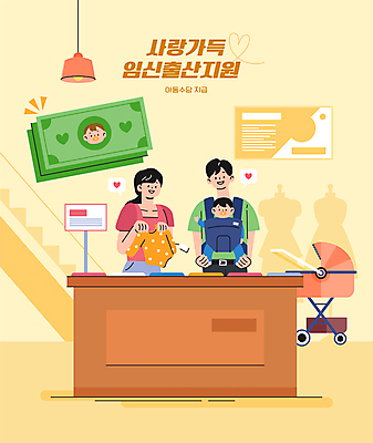 여자 남자 일러스트 가족 들기 성인 세명 쇼핑 아기 아동복 정부정책 지원 출산장려캠페인 아기띠 지원금 국내일러스트 AI파일 옷 캠페인 관계 모션 사람 아기용품 정책 파일형식 벡터